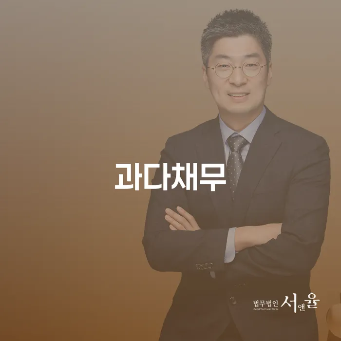 개인회생완납 신용회복 잘 하는 법무법인