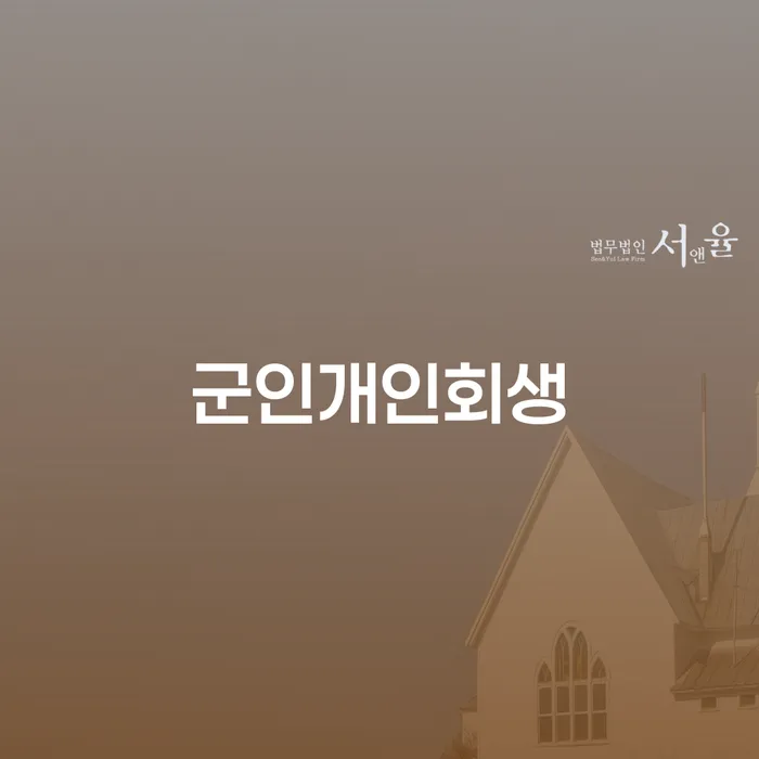 개인사업자개인회생 빚 합법적인 빠른방법 상담받아보기