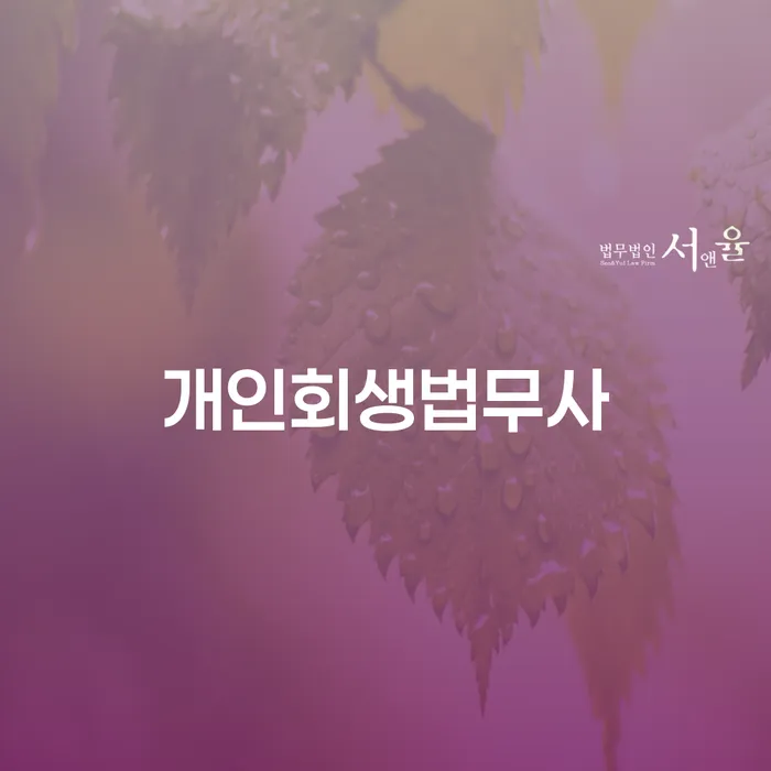 자영업자개인회생 대출 받은 돈채무조정 선택해야 하는