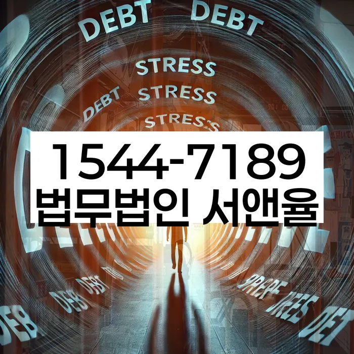 개인회생사무실