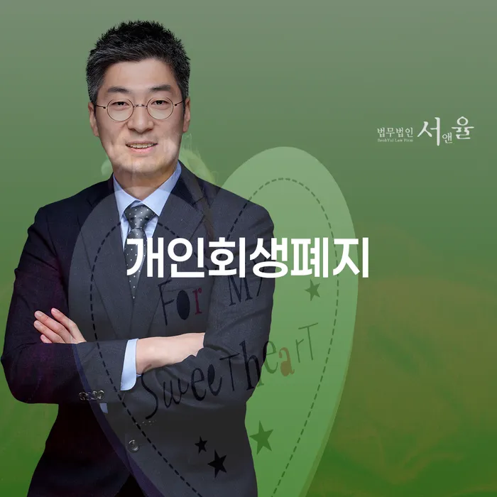 개인회생 채무조정제도을 이용하여 비교해보기
