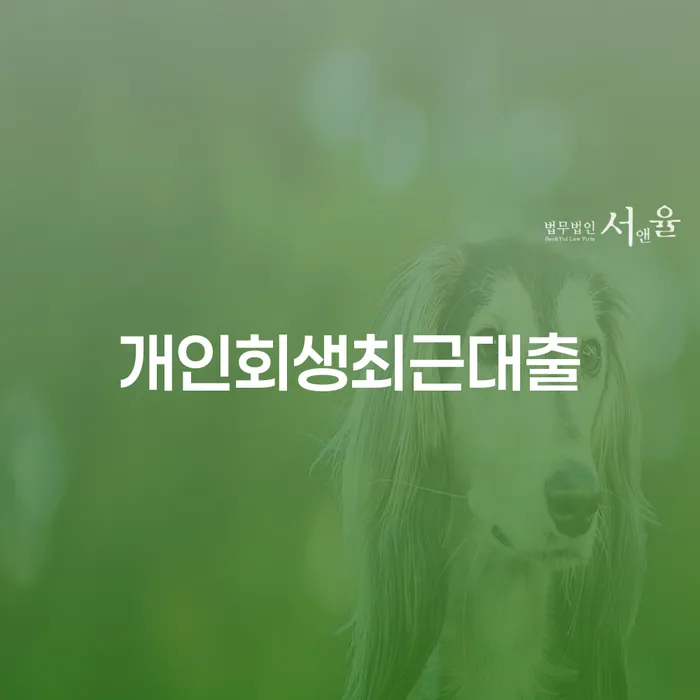 도박빚 개인회생 처리방법 미리알기