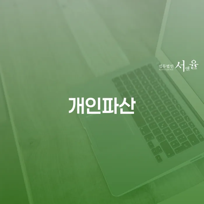 법인채무 대출 연체 개인회생 진행방안