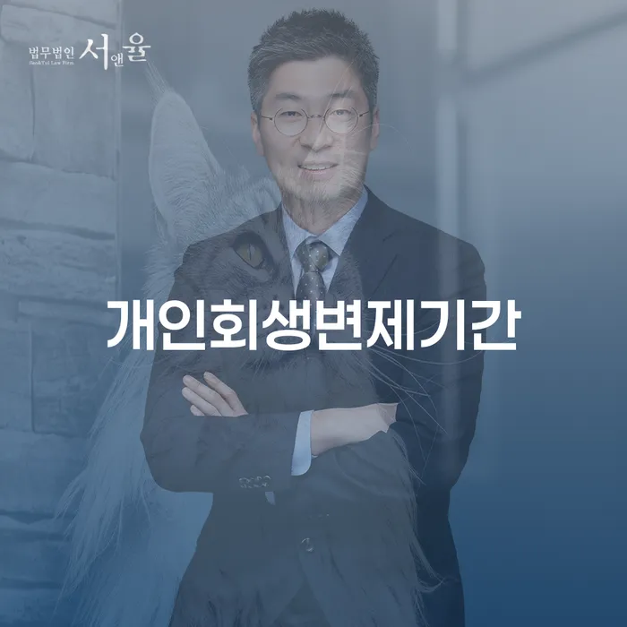 파산신청하면 개인회생으로 해결 간편비교
