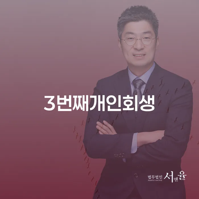 개인회생전자소송 연체 채무 신속해결방법 장점을