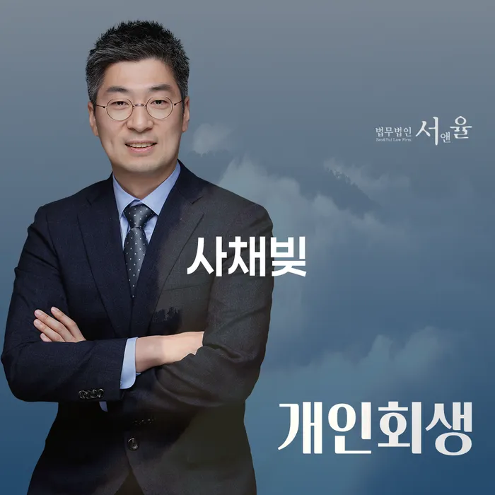 개인회생파산 개인회생으로 해결방법 무료상담진행