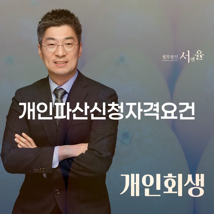 파산면책비용 개인파산 지식이