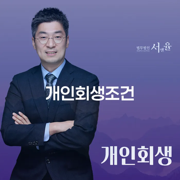 개인회생기각 당했을 때 채무 효과적인 해결방법 법무사추천