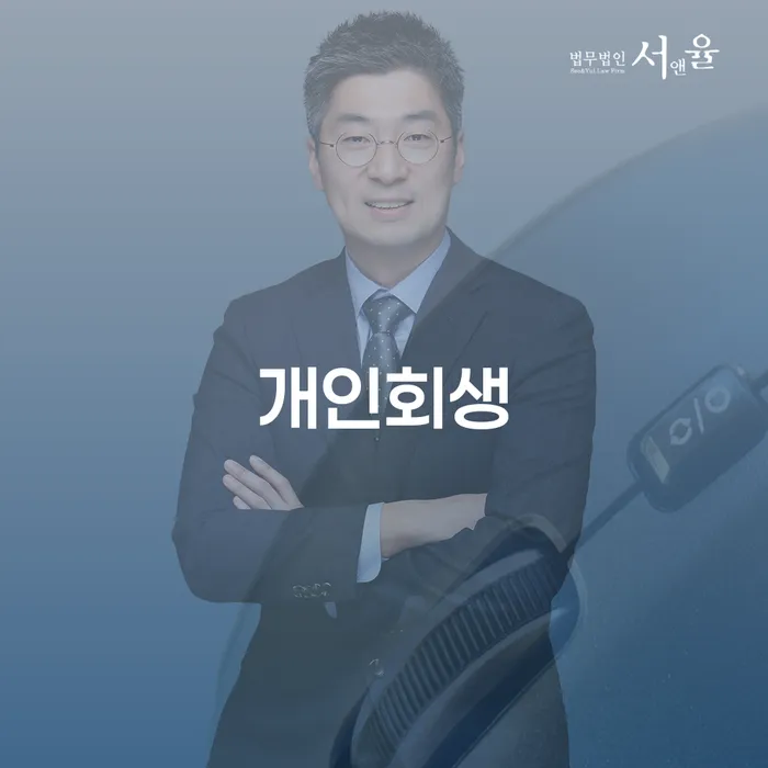 개인회생기록 개인회생,개인파산으로 고민만 하지 말고