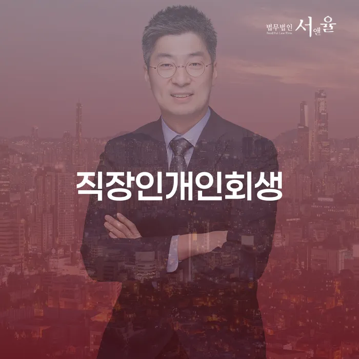 회생 개인회생 제도 간편비교