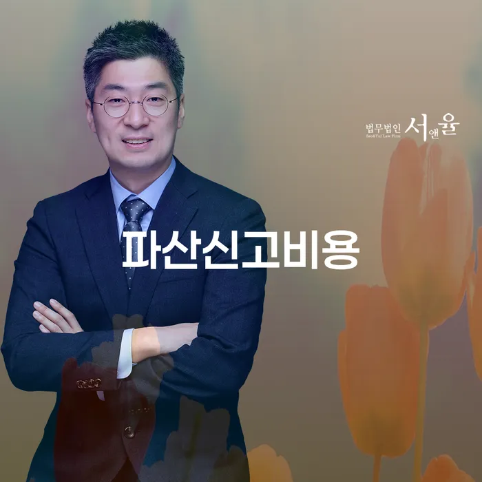 개인파산상담 채무조정제도을 이용하여 최신정보