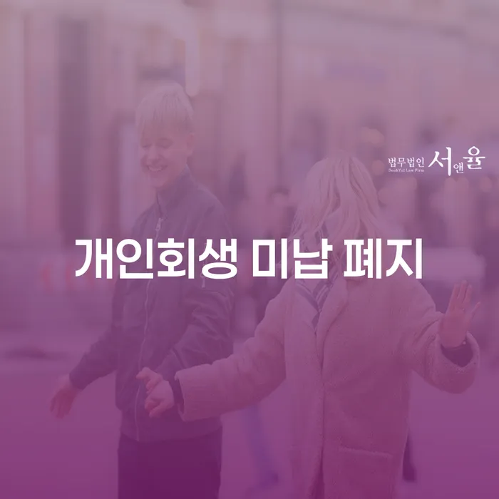 영덕군 개인회생절차 대출 연체 개인회생 살고있는