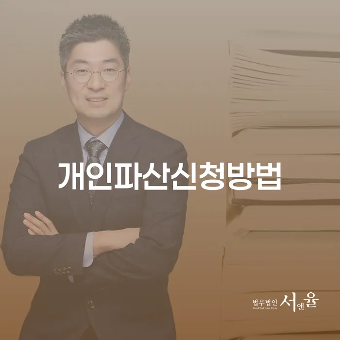 양평군 카드값연체 개인회생,개인파산으로 신청절차에