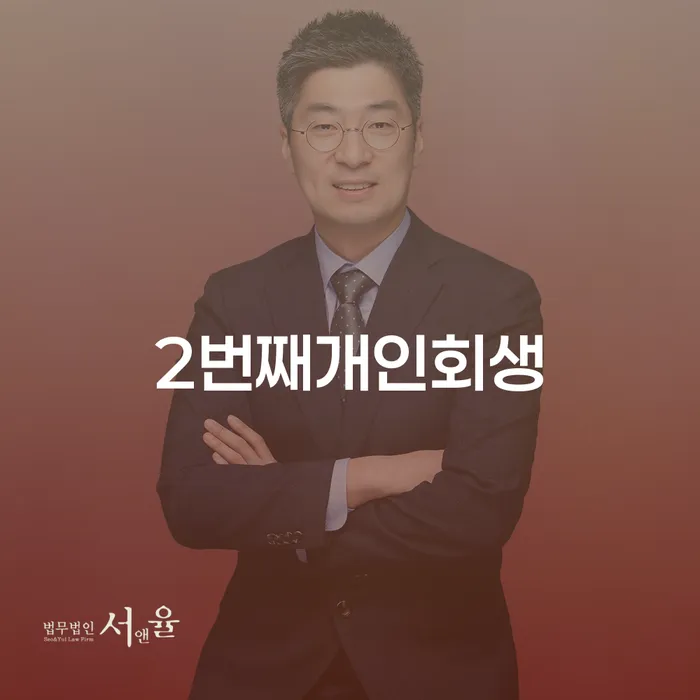 강서구 자영업자소액대출 연체 시 개인회생으로 해결 해야되나요?