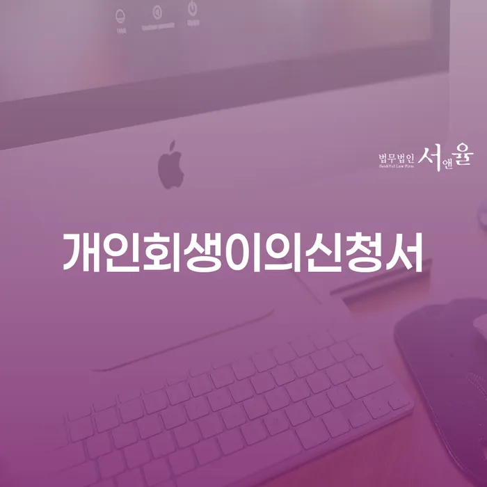 세종시 개인파산변호사 빚 합법적인 빠른방법 어떻게