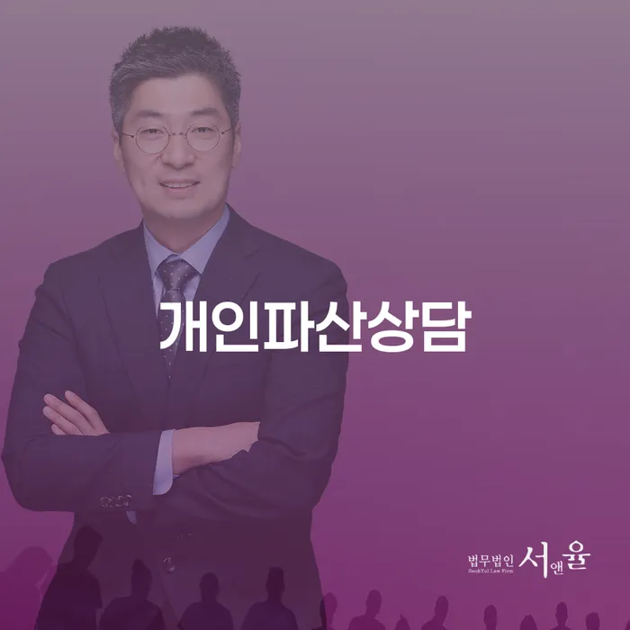 제천시 파산신청절차 워크아웃 잘하는 법률사무소