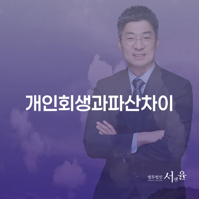 수원시 개인파산절차 채무 효과적인 해결방법 숙지하여
