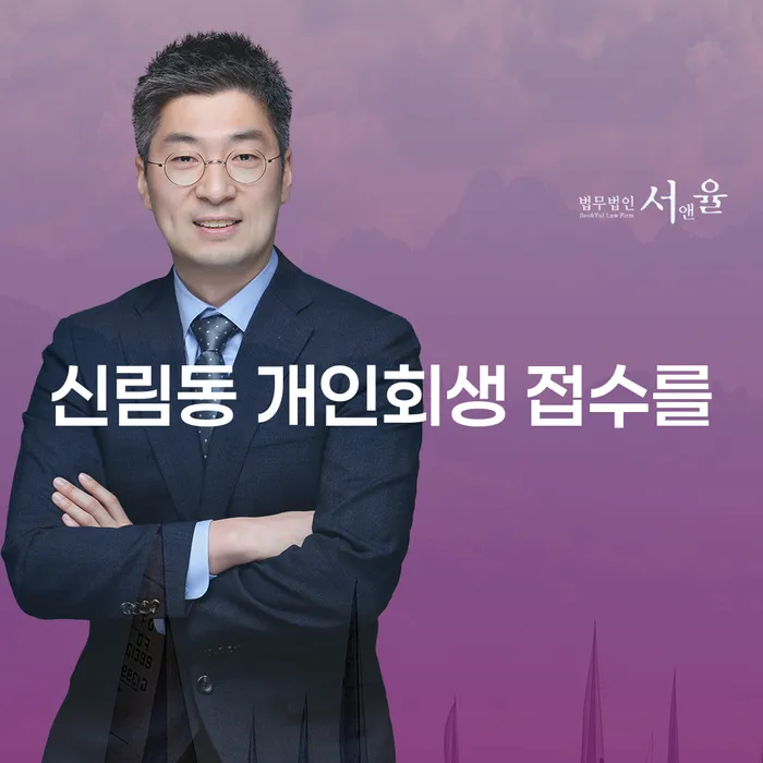 신림동 개인회생 접수를