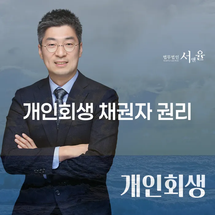 개인회생에서 채권자의 권리는 어떻게 보호받을 수 있을까요?