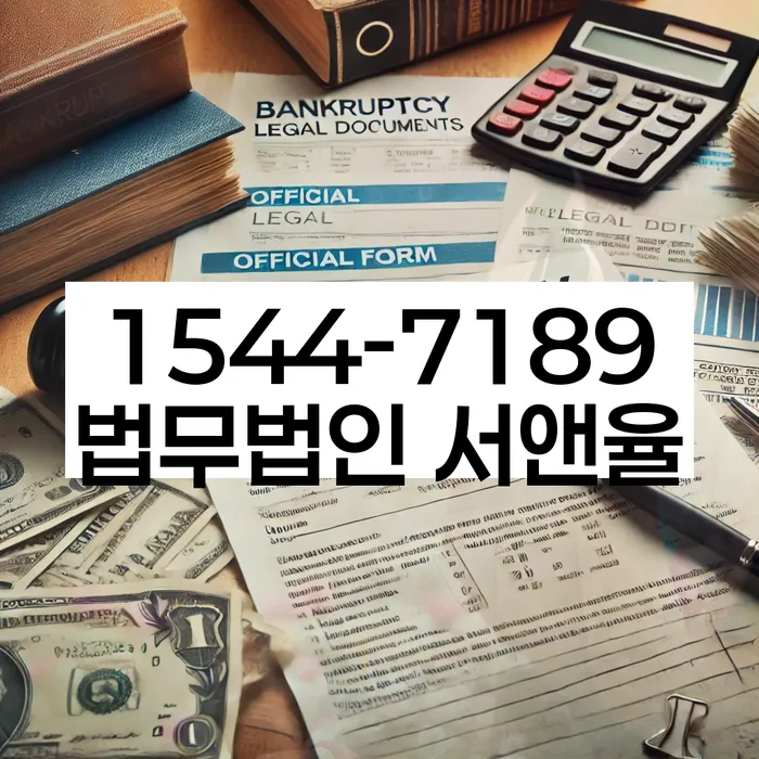 채무조정 변호사 상담