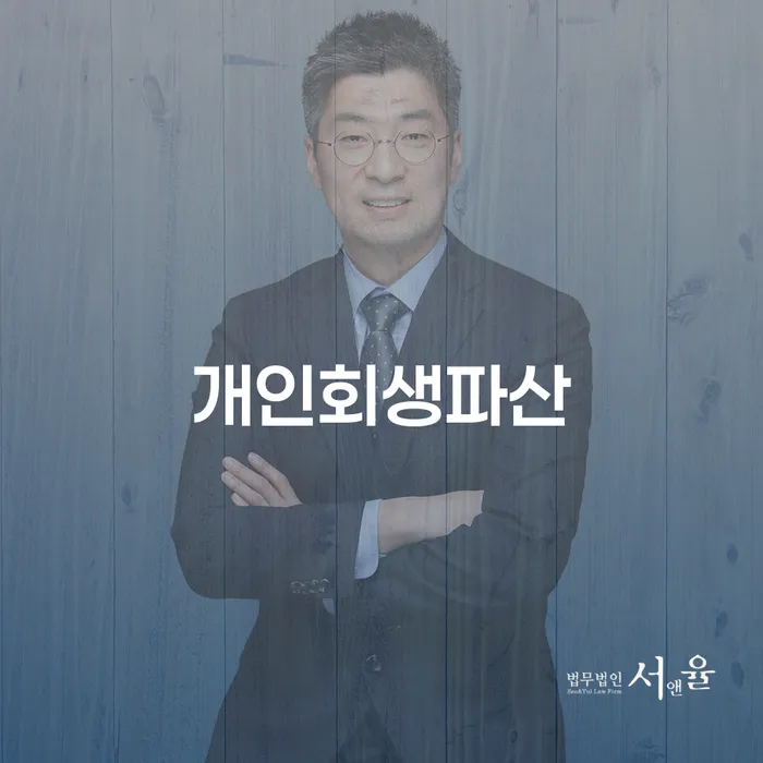 덕진구 개인회생파산을 통해 재정적으로 다시 시작하기