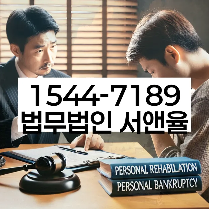 동화동 개인회생