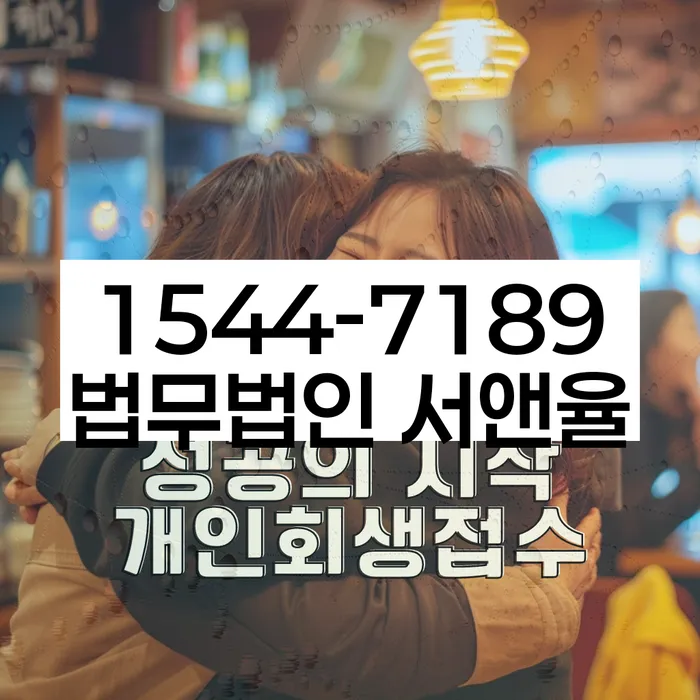 경기도 교산동 개인회생상담