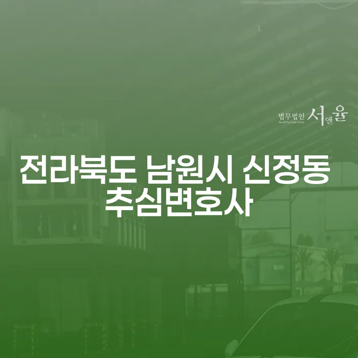 전라북도 남원시 신정동에서의 추심 문제, 대출 7억원 이상 개인회생으로 해결 가능할까요?