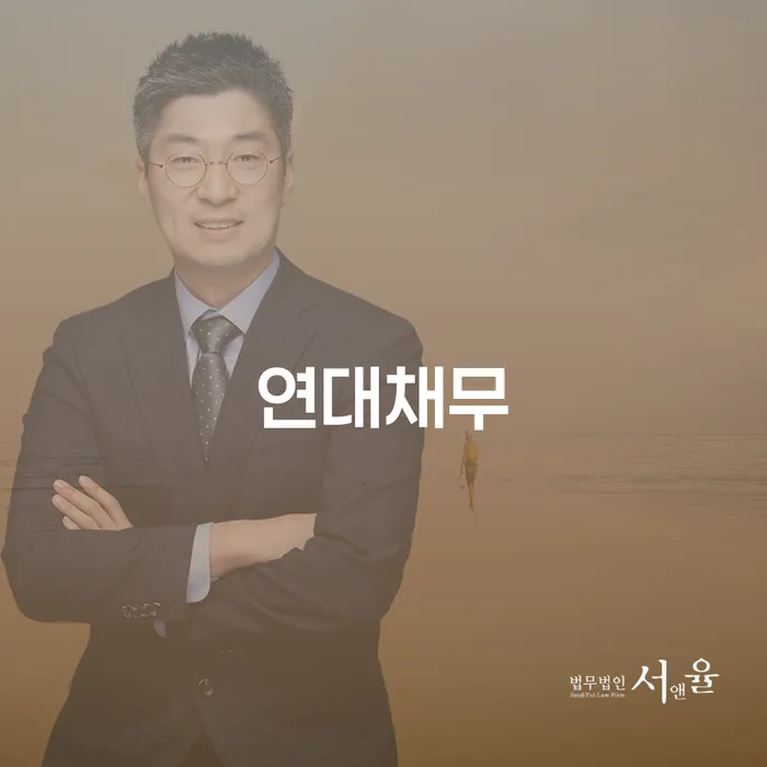 연대채무로 인한 부담, 급여 290만원 개인회생으로 해결할 수 있을까요?
