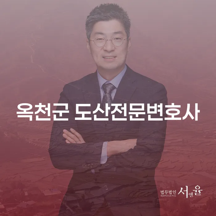 옥천군 도산전문변호사, 개인회생과 무직자 대출로 채무 해결 가능한가?