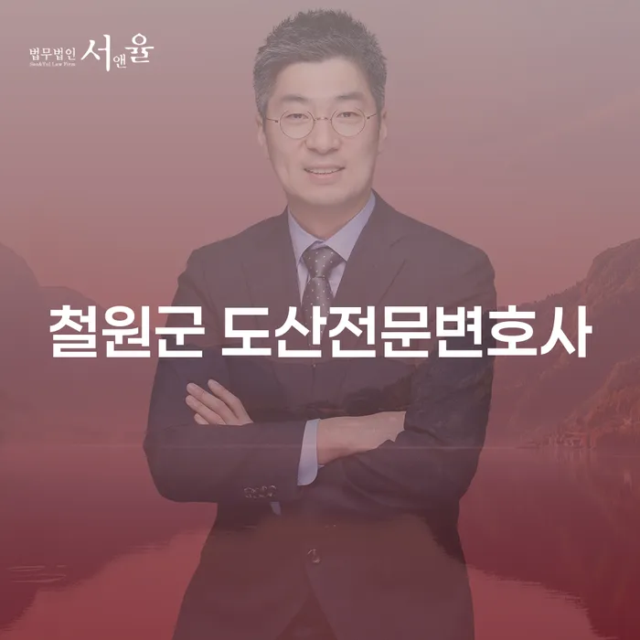 철원군 도산전문변호사가 개인파산을 도와드릴까요?