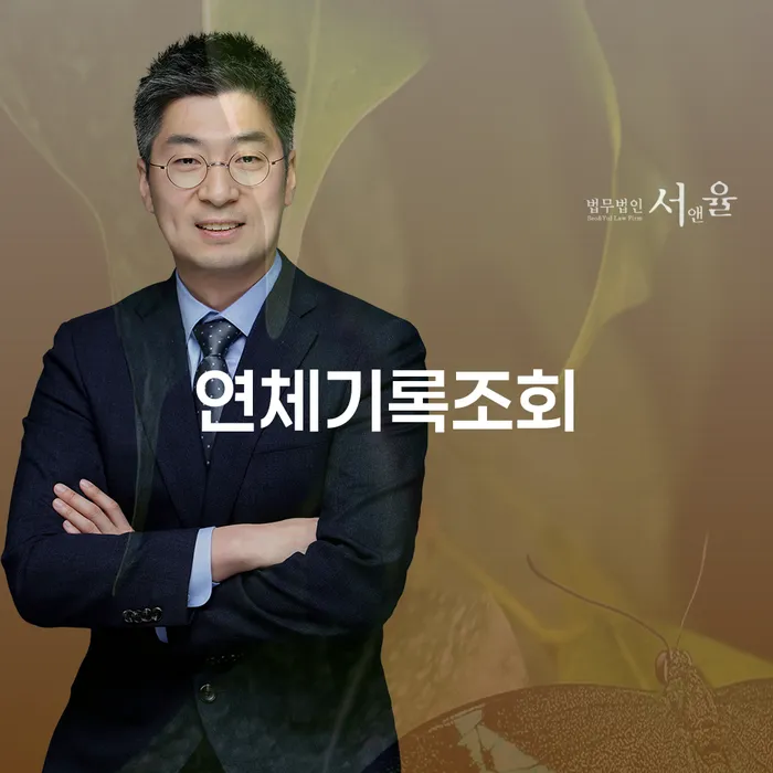 연체기록조회, 개인회생 절차기간 알아보기: 왜 지금 이 정보를 알아야 할까요?