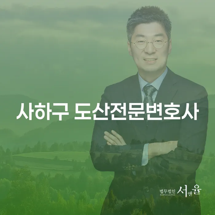 사하구 도산전문변호사에게 물어보세요: 대출 7000만원 개인회생 가능할까요?